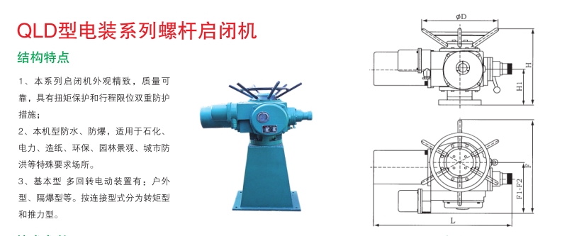 电装螺杆启闭机结构图组件