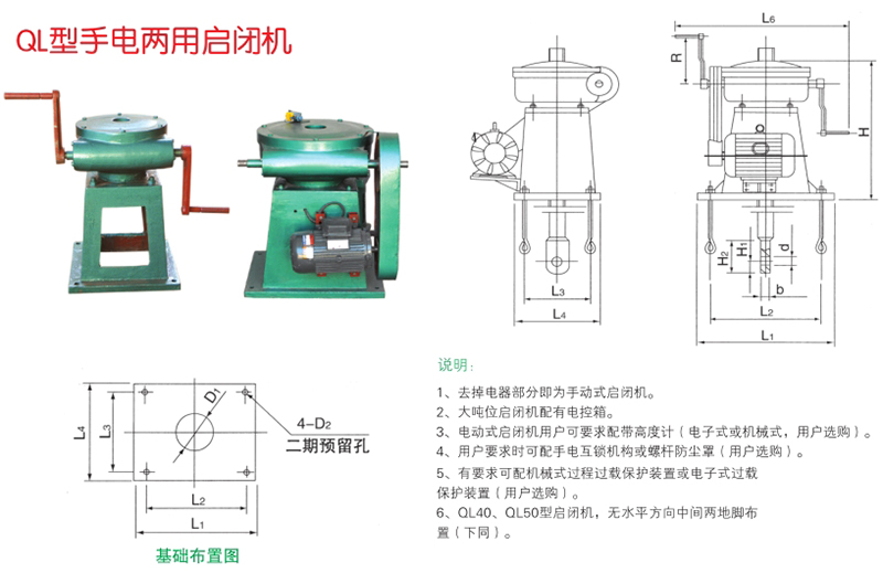 手电两用螺杆式启闭机QL型结构图