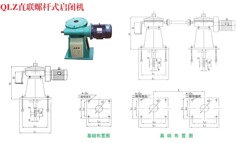 直连螺杆式启闭机QLZ型结构布置图