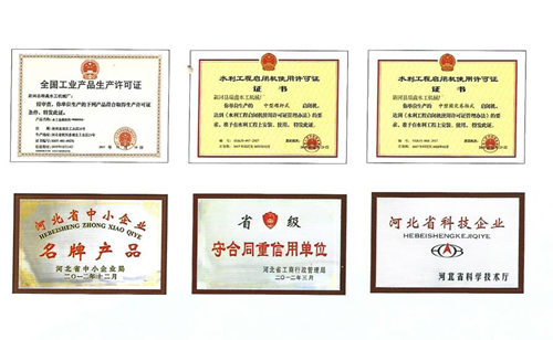 瑞鑫水工工厂荣誉资质